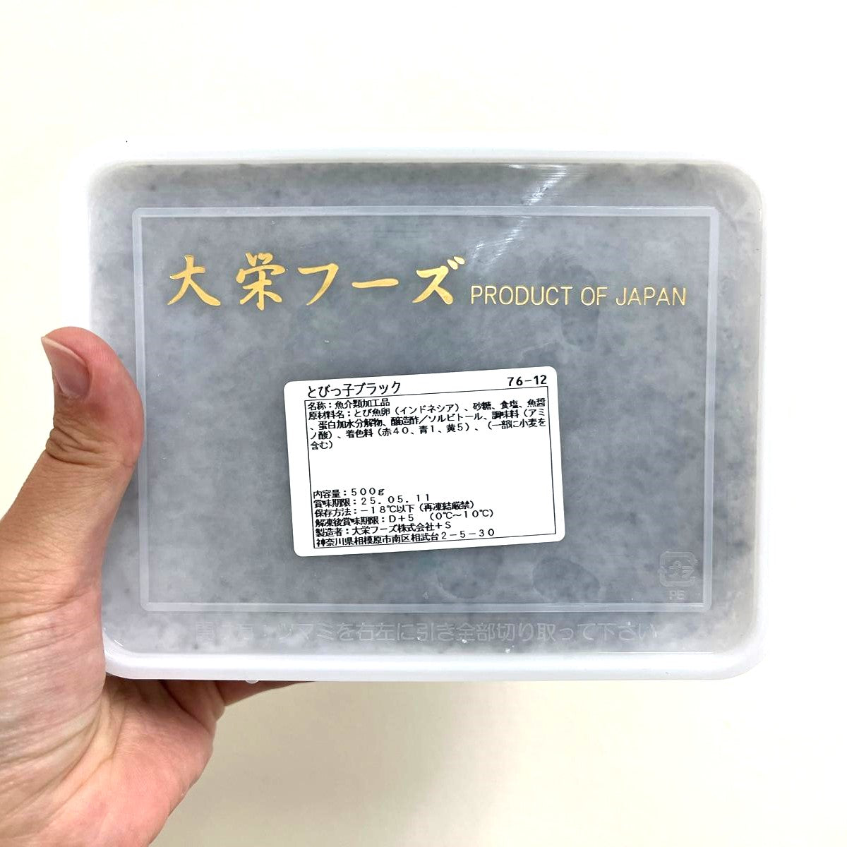 "Daiei" Tobikko Black (Seasoned Flying Fish Roe) 500g